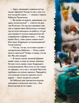 Валентина Дёгтева: Сказки своими руками. Истории с пушистым хвостом
