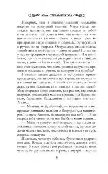 Кира Стрельникова: Приручи, если сможешь