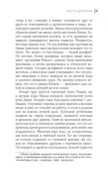 Лиза Си: Кости дракона