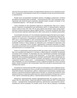 Медовников, Розмирович, Оганесян: Российские быстрорастущие компании. Размер популяции, инновационность, отношение к господдержке