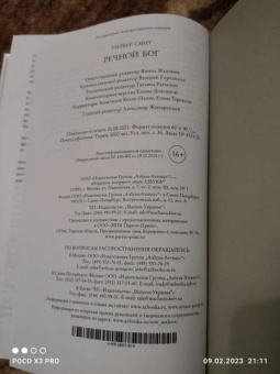 Уилбур Смит: Речной бог