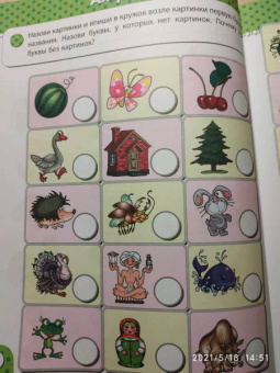Книжка ЧИТАЕМ И ПИШЕМ. 5-7 лет (45019)