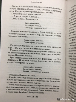 Михаил Булгаков: Белая гвардия