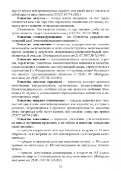 Словарь экологических терминов в законодательных, нормативных правовых документах