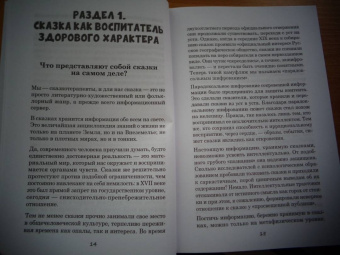 Зинкевич-Евстигнеева, Зинкевич: Воспитание Доброй Сказкой. Сказкотерапия для детей и родителей