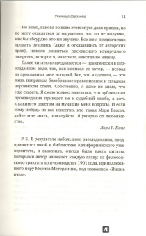Лори Кинг: Ученица Шерлока