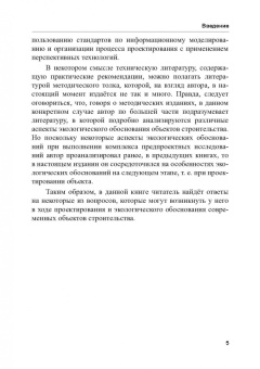 Наталья Керро: Экологогическая безопасность в строительстве:  информационное моделирование