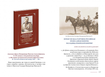 Жертвенный подвиг Императора Николая II. Воспоминания Царского дантиста Сергея Кострицкого