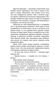 Томи Адейеми: Дети крови и костей