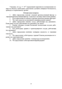 Горькова, Мессинева, Фетисов: Охрана труда. Учебное пособие для СПО. ФГОС СПО