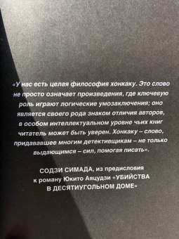 Содзи Симада: Дерево-людоед с Темного холма