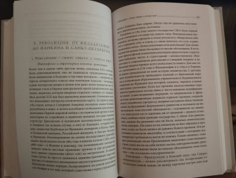Юрген Остерхаммель: Преображение мира. История XIX столетия. Том II. Формы господства