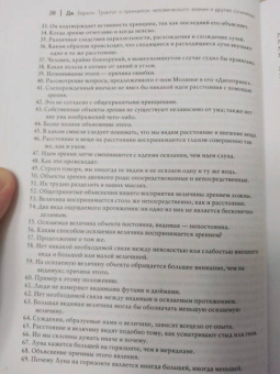 Джордж Беркли: Трактат о принципах человеческого знания и другие сочинения