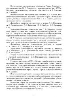 Мин Глухих: Земледелие с основами почвоведения. Учебное пособие для СПО