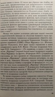 Алексей Лашков: Воздушный фронт Первой мировой