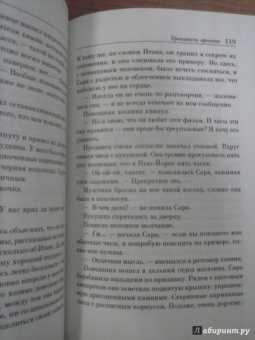 Митч Элбом: Хранитель времени