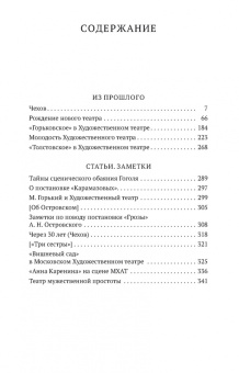 Владимир Немирович-Данченко: О театре