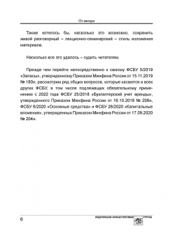 Альмин Рабинович: Учет запасов в соответствии с требованиями ФСБУ 5/2019 "Запасы". Экспертный комментарий
