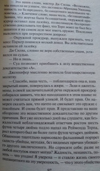 Сидни Шелдон: Гнев ангелов