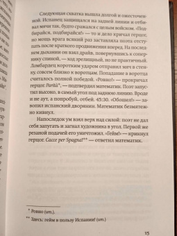 Альваро Энриге: Мгновенная смерть