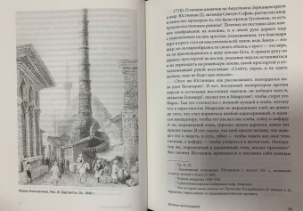 Легенды Царьграда