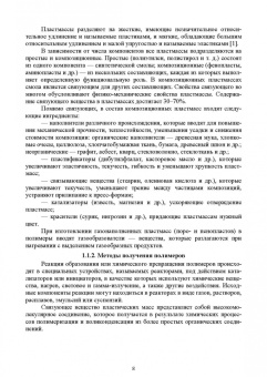 Евгений Сосенушкин: Технологические процессы и инструменты для изготовления деталей из пластмасс, резиновых смесей