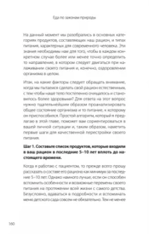 Михаил Советов: Еда по законам природы. Путь к естественному питанию