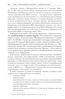 Инна Игнатьева: Возобновляемая энергетика в российской эколого-правовой парадигме. Монография
