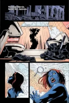 Шон Маккивер: Мистик. Том 4. Тишина