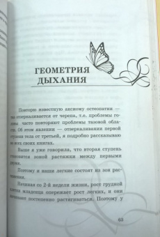 Наталия Осьминина: Система Осьмионика. Самомоделирование осанки