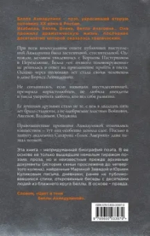 Завада, Куликов: Цвет и тени Беллы Ахмадулиной. Первая полная биография