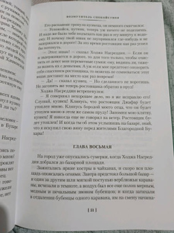Леонид Соловьев: Повесть о Ходже Насреддине