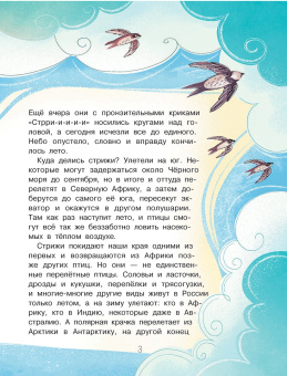 Петр Волцит: Куда летят перелётные птицы?