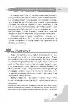 Скотт Каннингем: Викканская магия. Настольная книга современной ведьмы