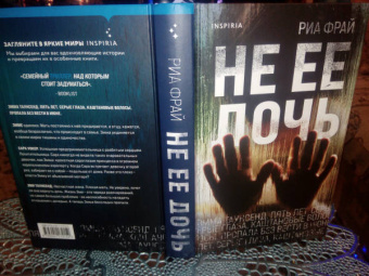 Риа Фрай: Не ее дочь