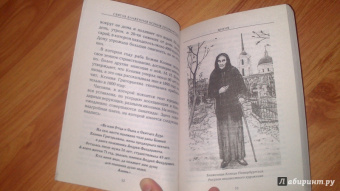 М. Тимофеев: Ксения Петербургская. Святая избранница Божья