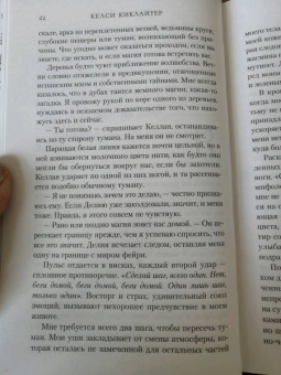 Келси Киклайтер: О звере и фейри