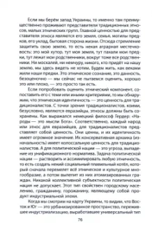 Валерий Коровин: Конец проекта "Украина"