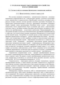 Мурко, Щербина, Гущин: Технологические процессы и оборудование для обогащения углей