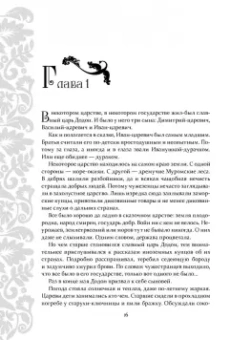Дмитрий Урушев: Звезда Альтаир. Старообрядческая сказка