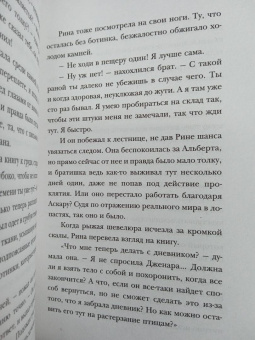 Диана Ибрагимова: Виндера. Танец медных королей