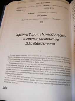 Феликс Эльдемуров: Арканология. Старшие Арканы Таро