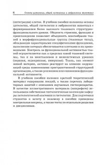 Константинова, Булатова, Усенко: Основы цитологии, общей гистологии и эмбриологии животных. Учебное пособие для СПО