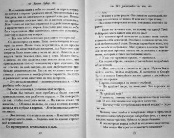 Колин Гувер: Все закончится на нас