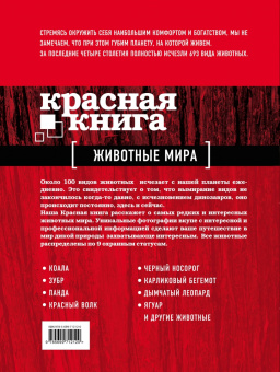 Скалдина, Слиж: Красная книга. Животные мира