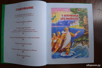 Александр Пушкин: Сказки