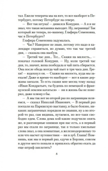 Николай Лейкин: Наши за границей. Где апельсины зреют