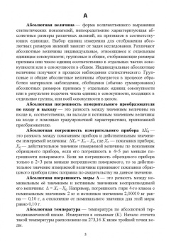 Крюков, Байдакова, Душко: Основы учебно-исследовательской работы для студентов технических вузов. Основные термины и понятия