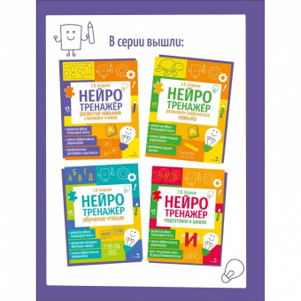 Елена Асадчая: Нейротренажер. Развитие навыков слогового чтения