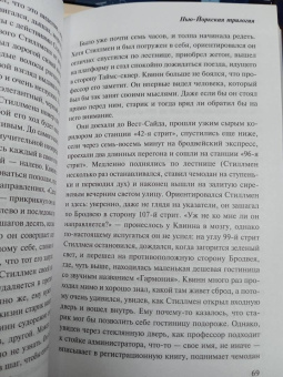 Пол Остер: Нью-Йоркская трилогия